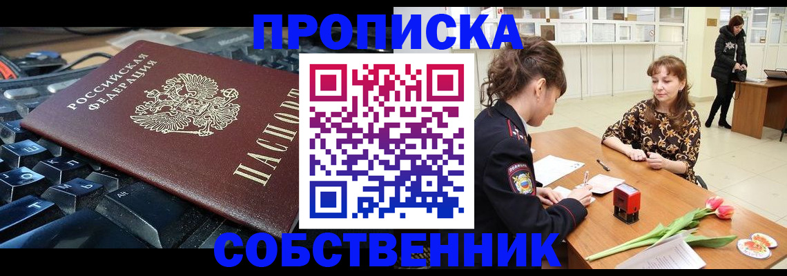 прописка законно в Оленегорске