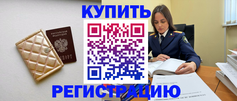 временная регистрация недорого в Оленегорске