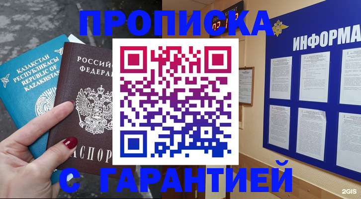 временная регистрация надежно в Оленегорске
